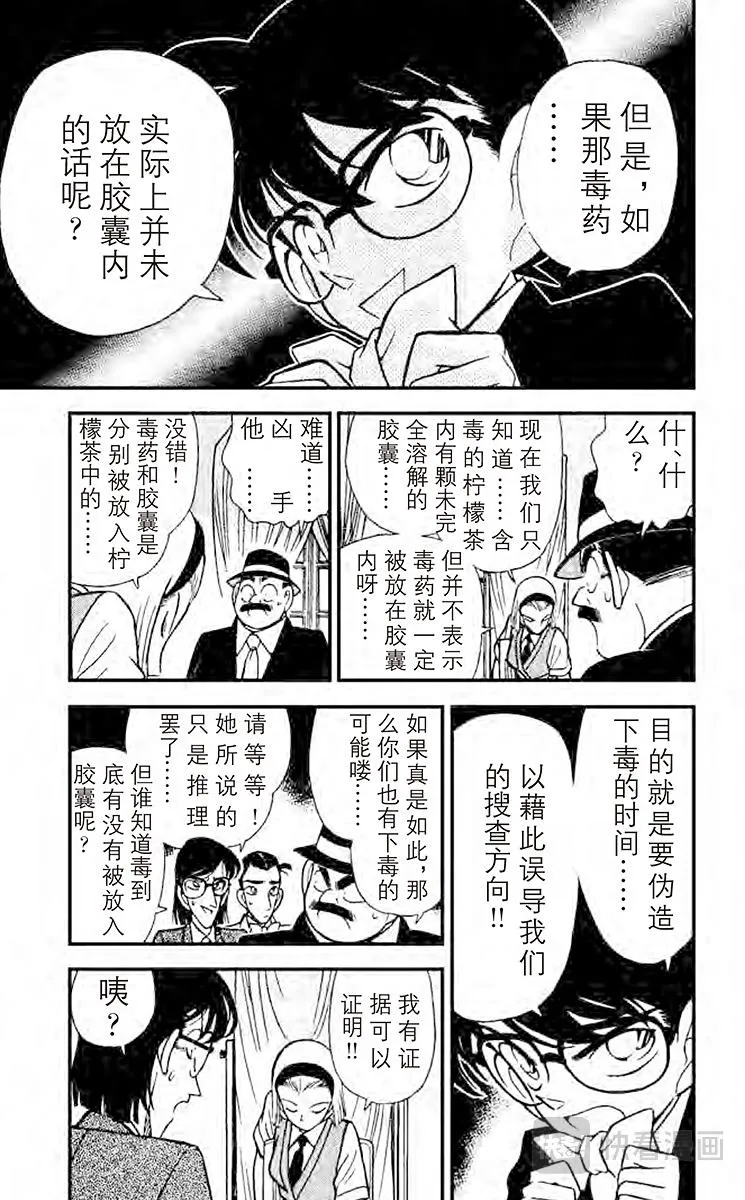 第80话 杀人的理由 第5页