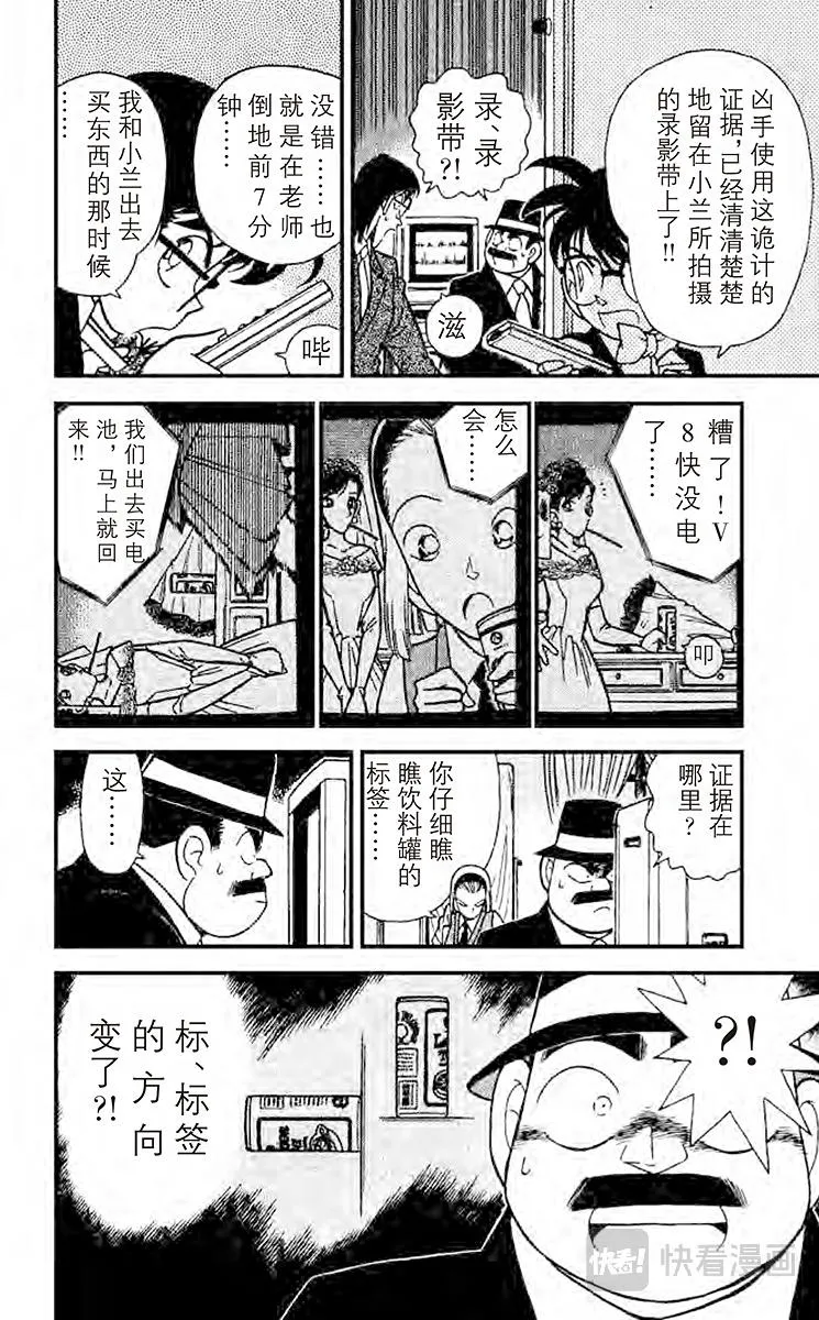 第80话 杀人的理由 第6页