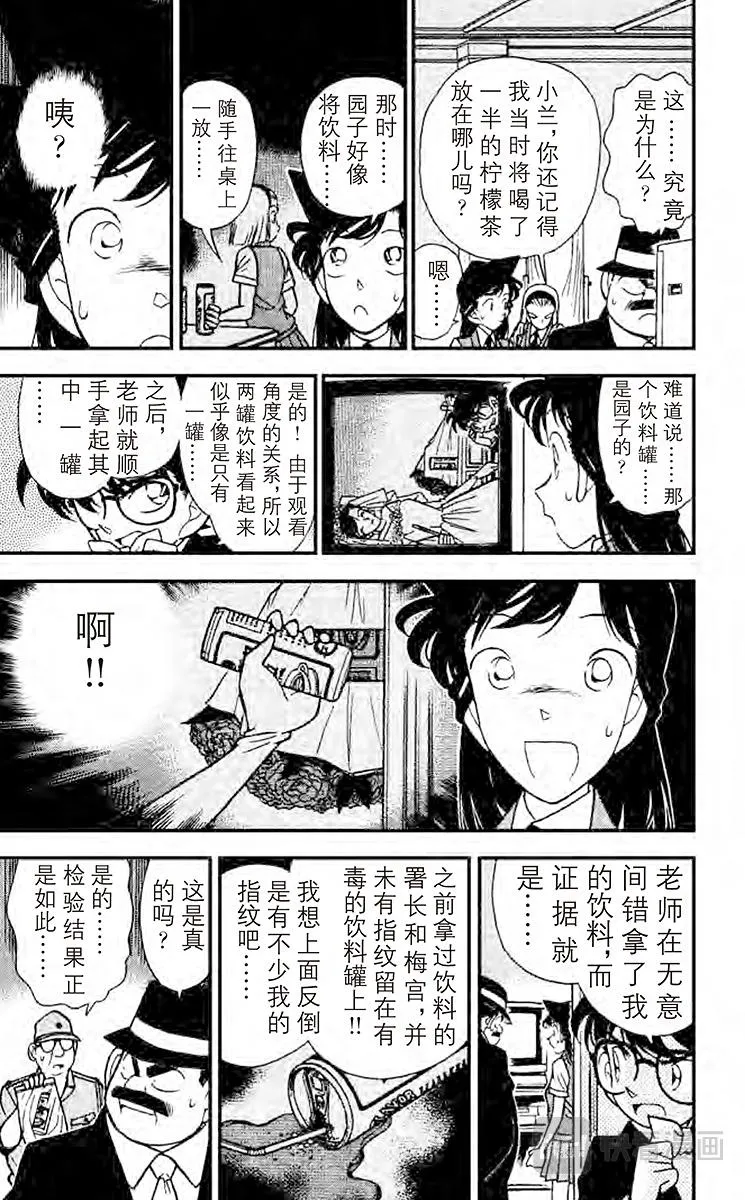 第80话 杀人的理由 第7页