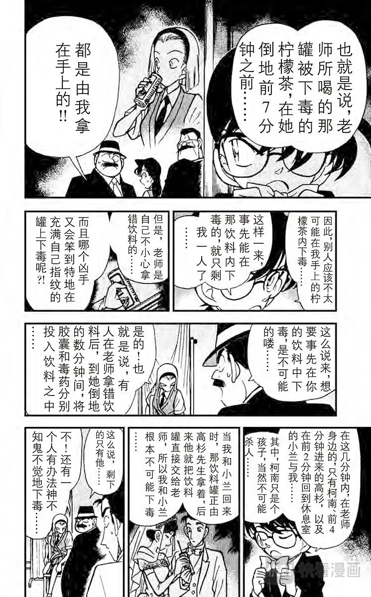 第80话 杀人的理由 第8页