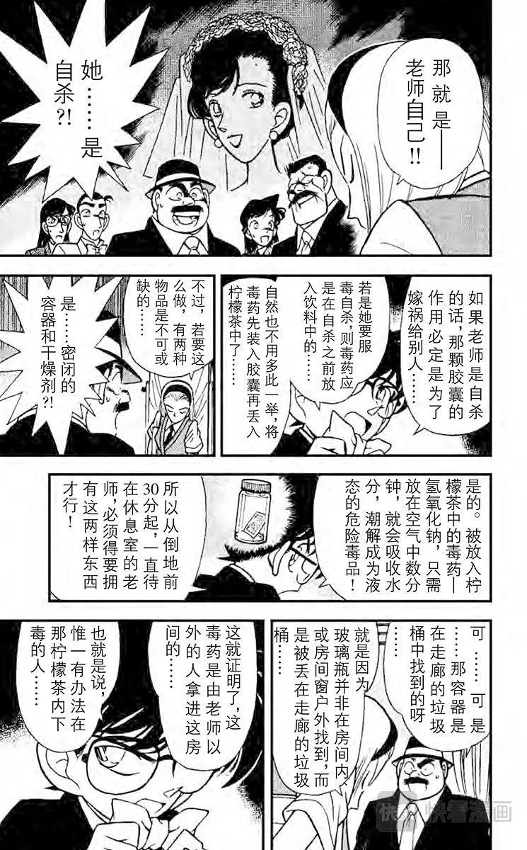 第80话 杀人的理由 第9页