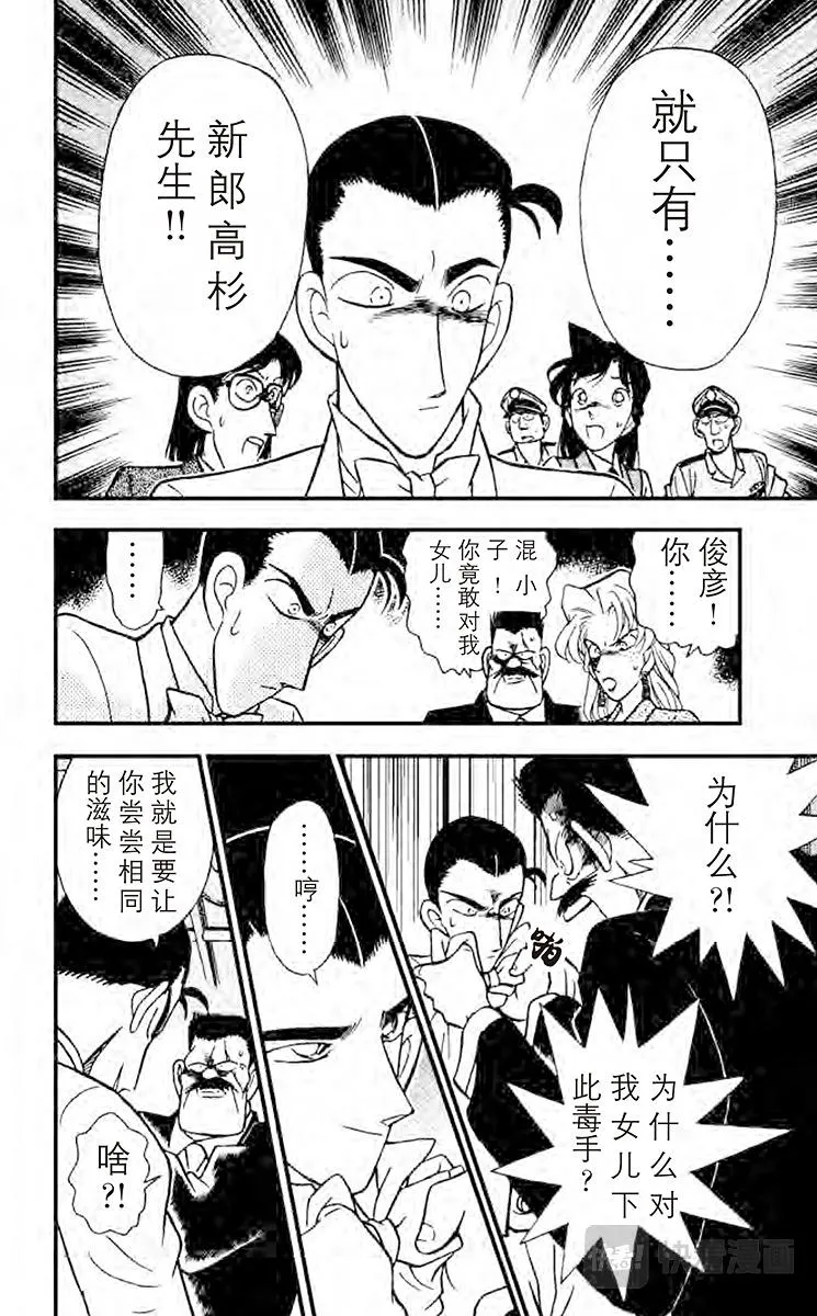 第80话 杀人的理由 第10页