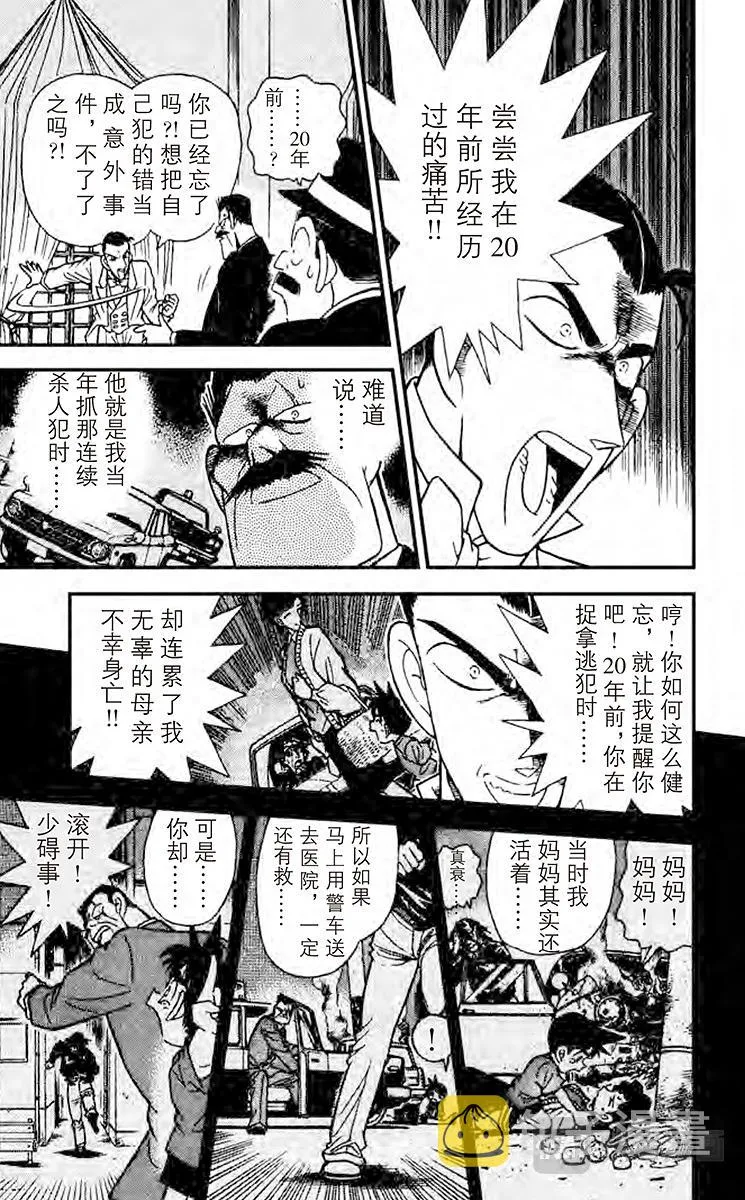 第80话 杀人的理由 第11页
