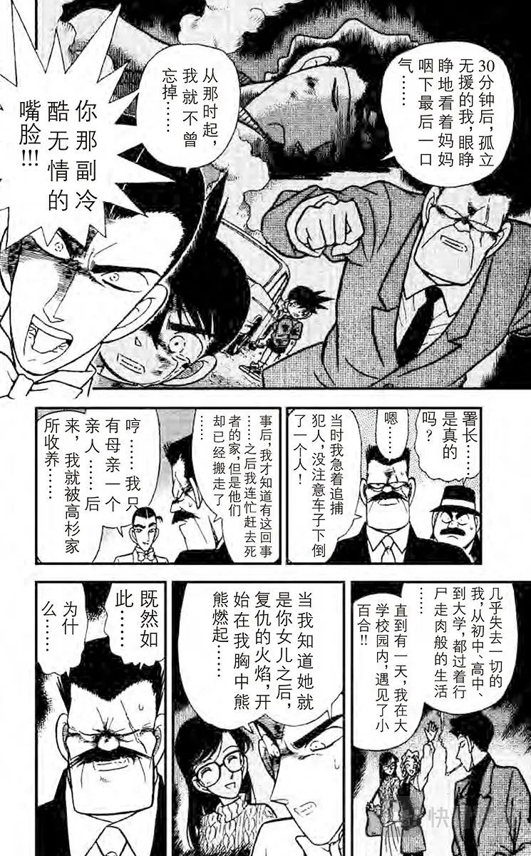 第80话 杀人的理由 第12页