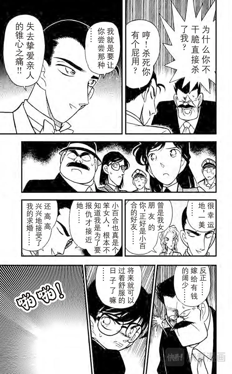 第80话 杀人的理由 第13页