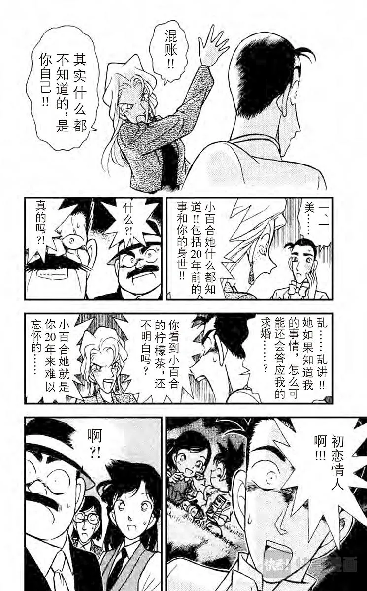 第80话 杀人的理由 第14页