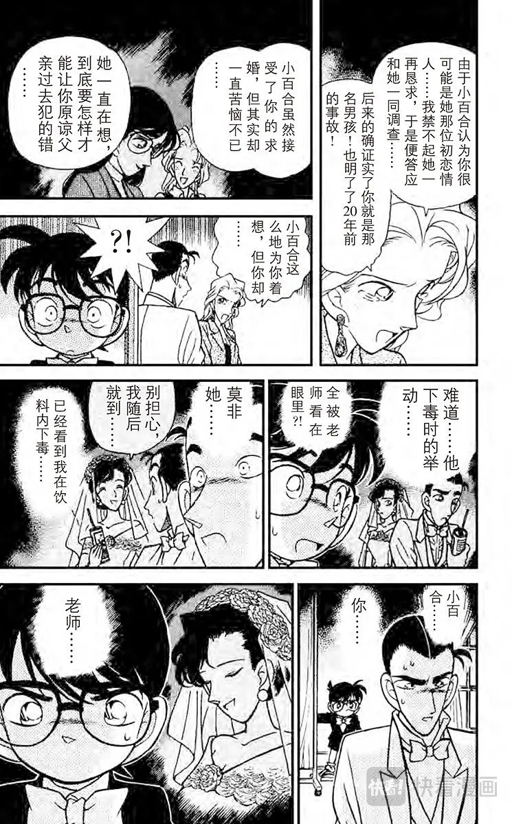 第80话 杀人的理由 第15页
