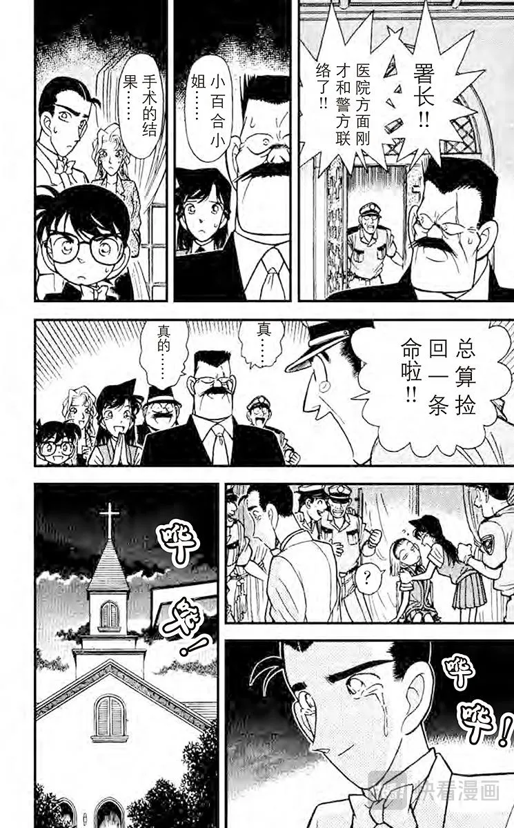 第80话 杀人的理由 第16页