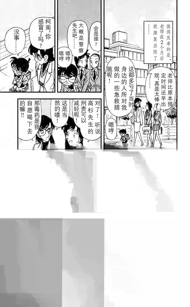 第80话 杀人的理由 第17页