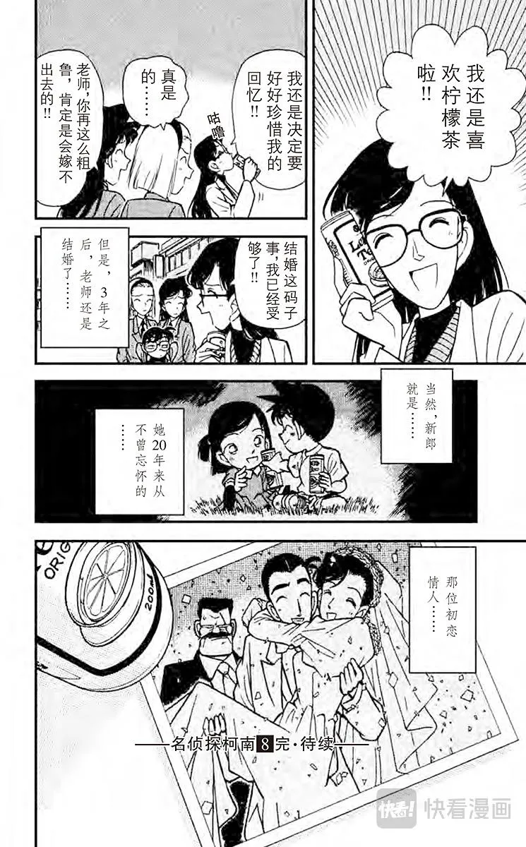 第80话 杀人的理由 第18页