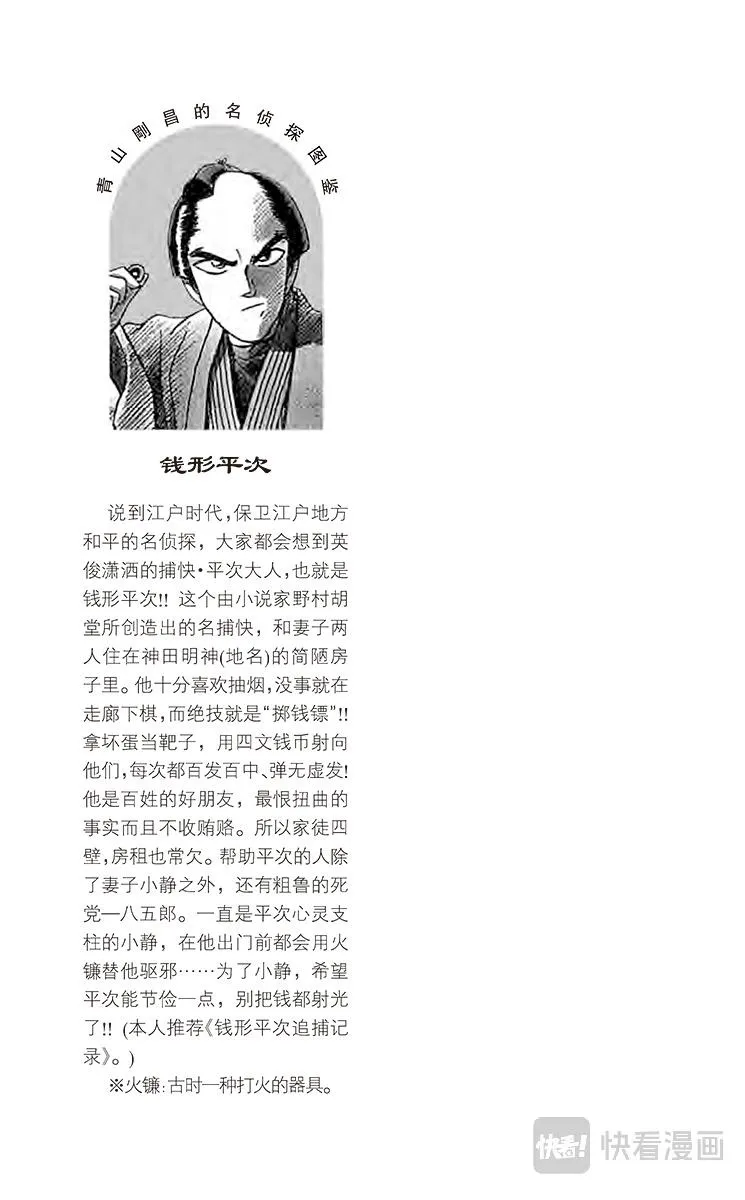 第80话 杀人的理由 第19页