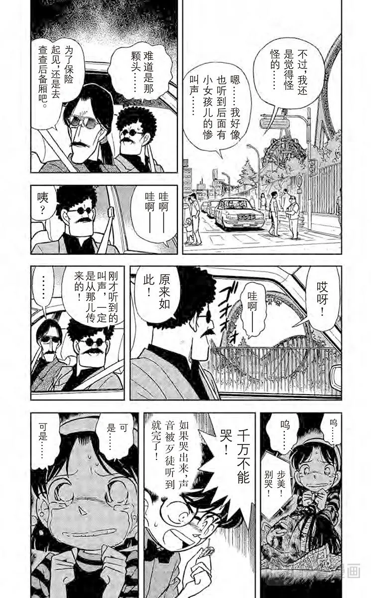 第82话 追逐声音 第3页