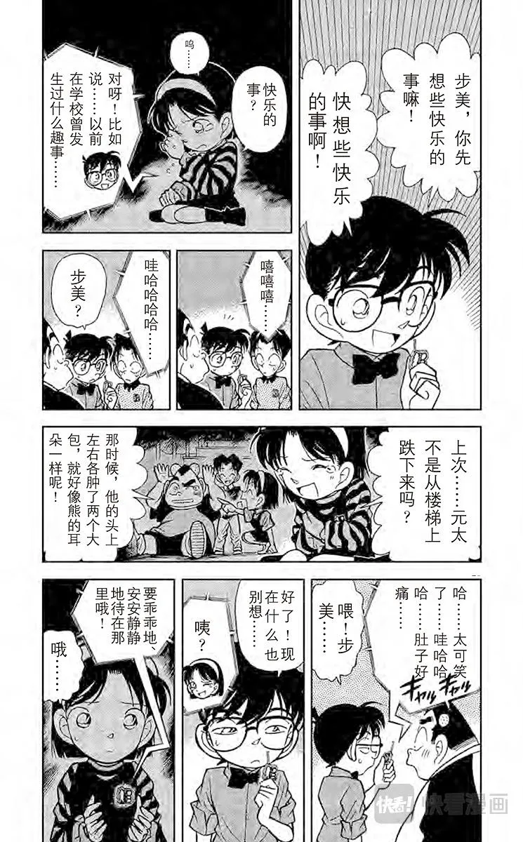 第82话 追逐声音 第4页