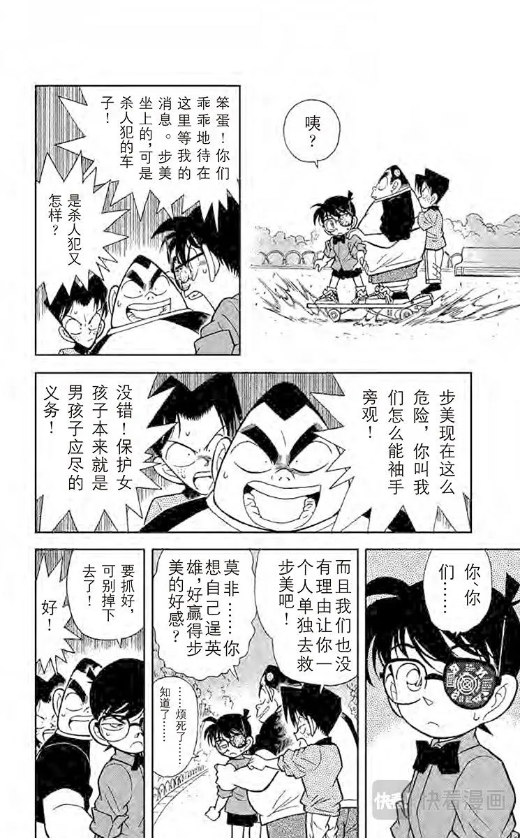 第82话 追逐声音 第6页