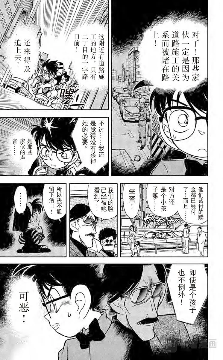 第82话 追逐声音 第9页