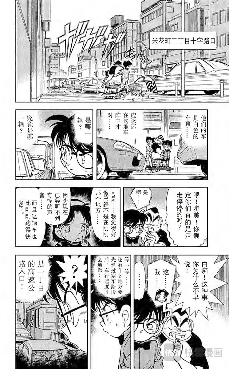 第82话 追逐声音 第10页