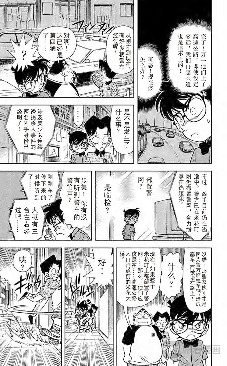 第82话 追逐声音 第11页