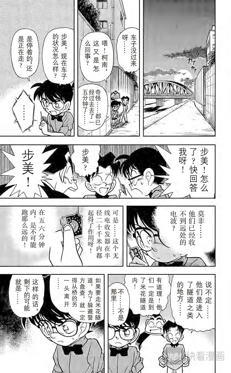第82话 追逐声音 第13页
