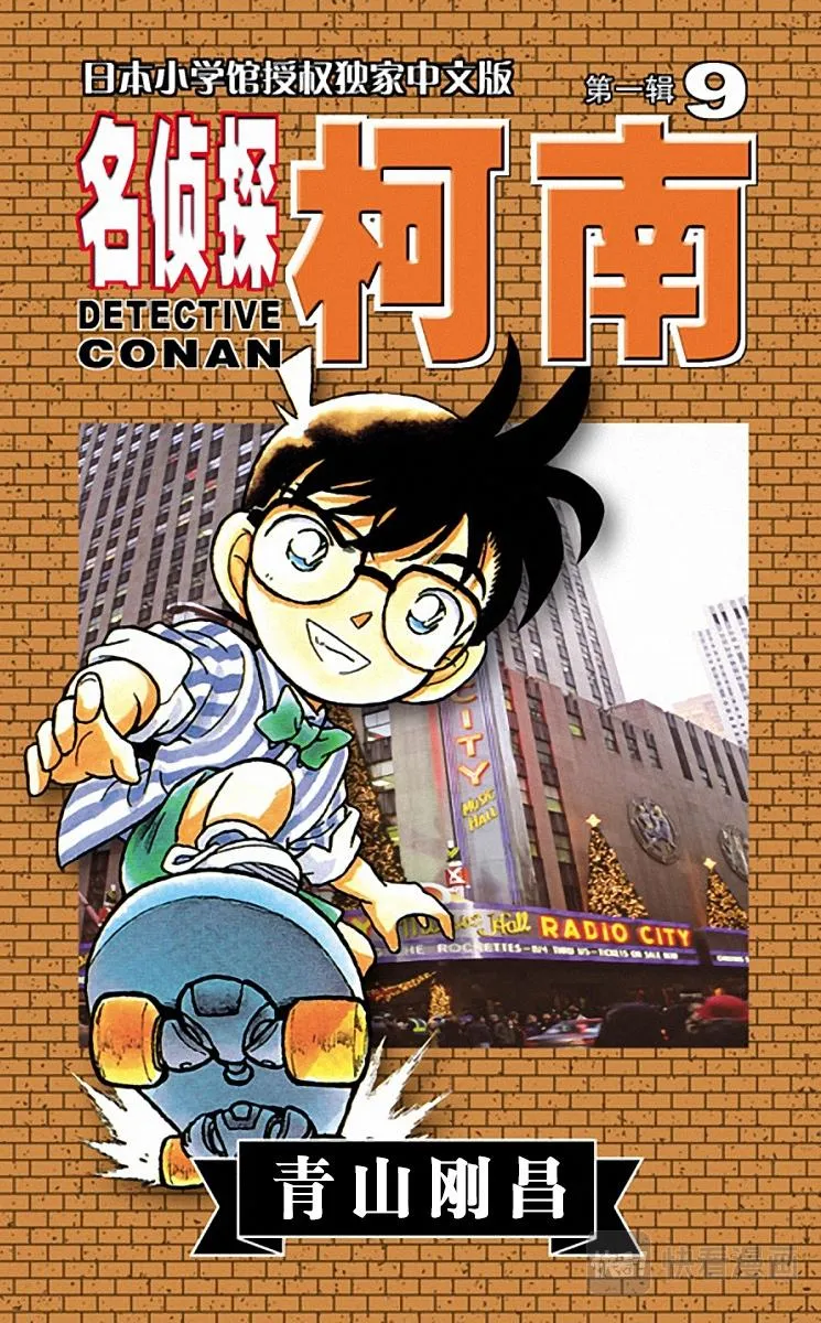 第81话 危险的捉迷藏 第1页