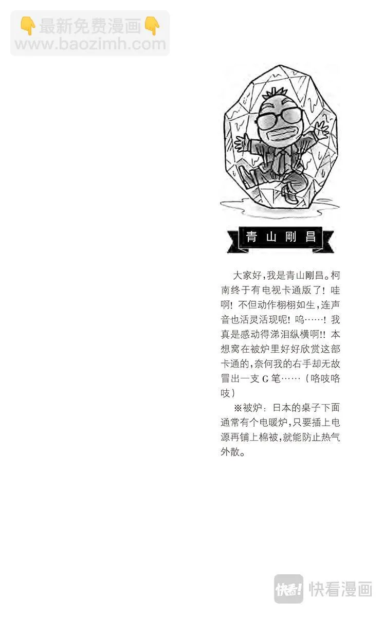第81话 危险的捉迷藏 第2页