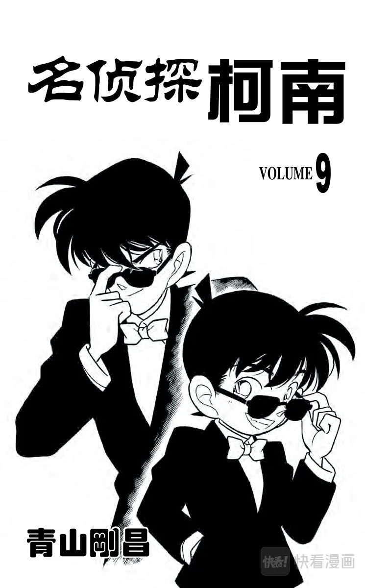 第81话 危险的捉迷藏 第3页