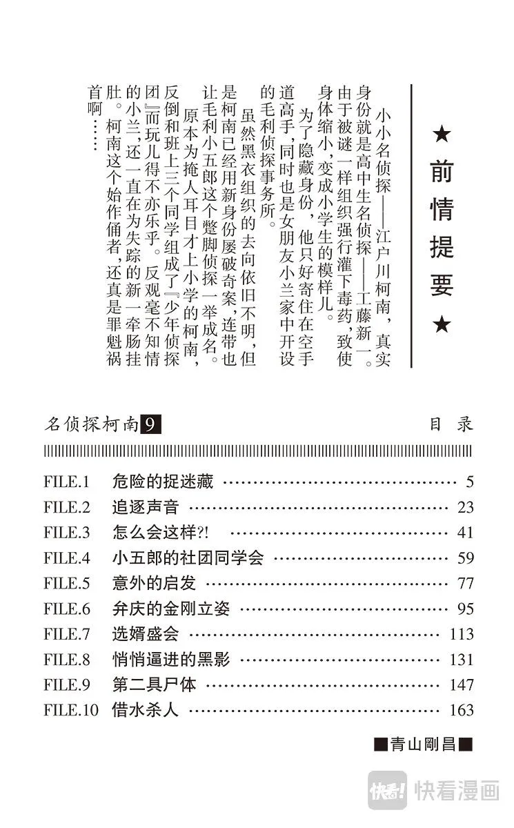 第81话 危险的捉迷藏 第4页