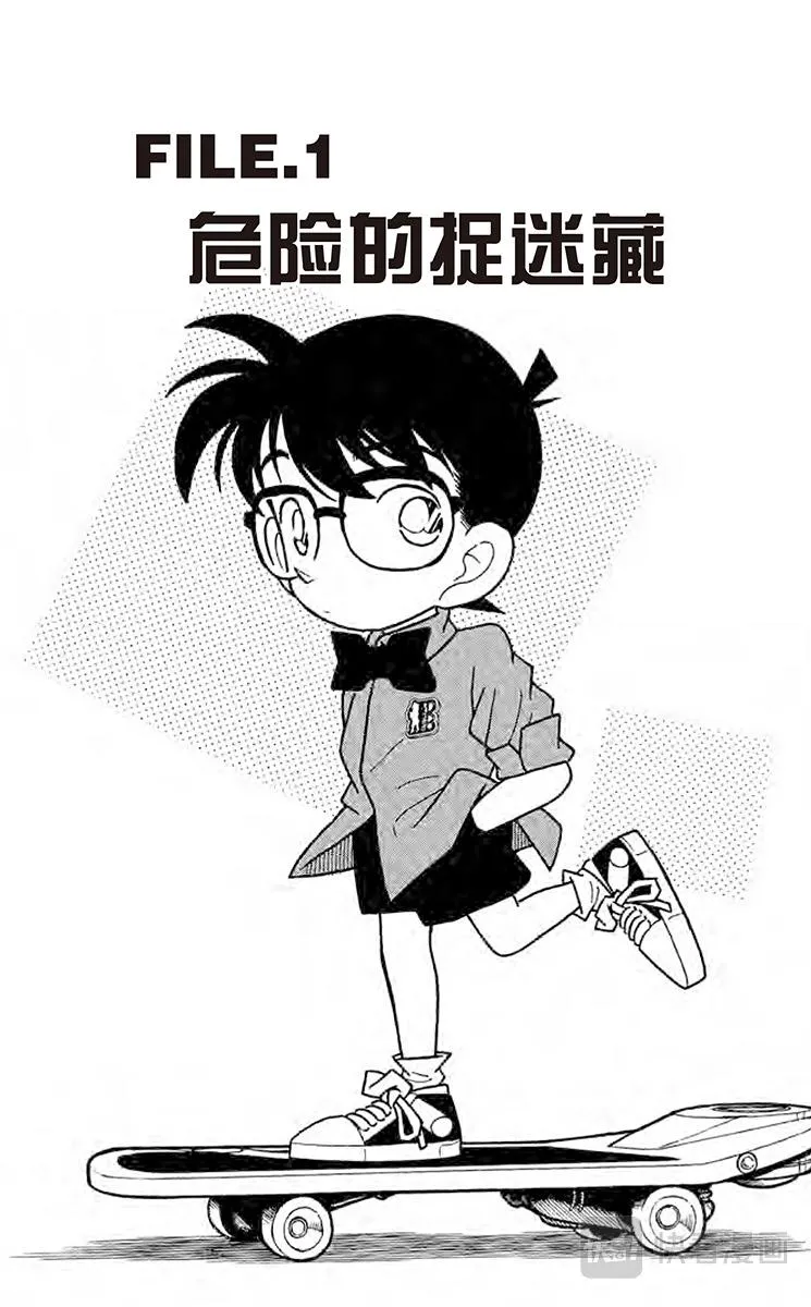 第81话 危险的捉迷藏 第5页