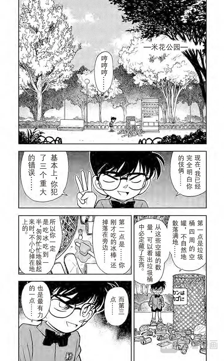 第81话 危险的捉迷藏 第6页