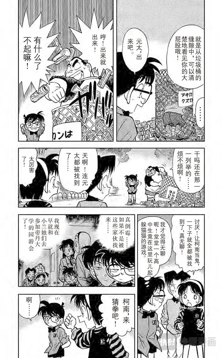 第81话 危险的捉迷藏 第7页