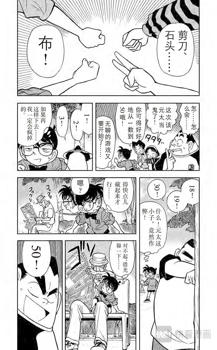 第81话 危险的捉迷藏 第8页