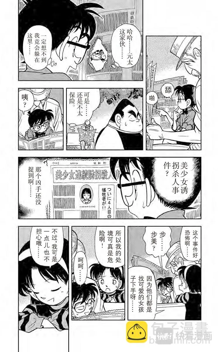 第81话 危险的捉迷藏 第9页