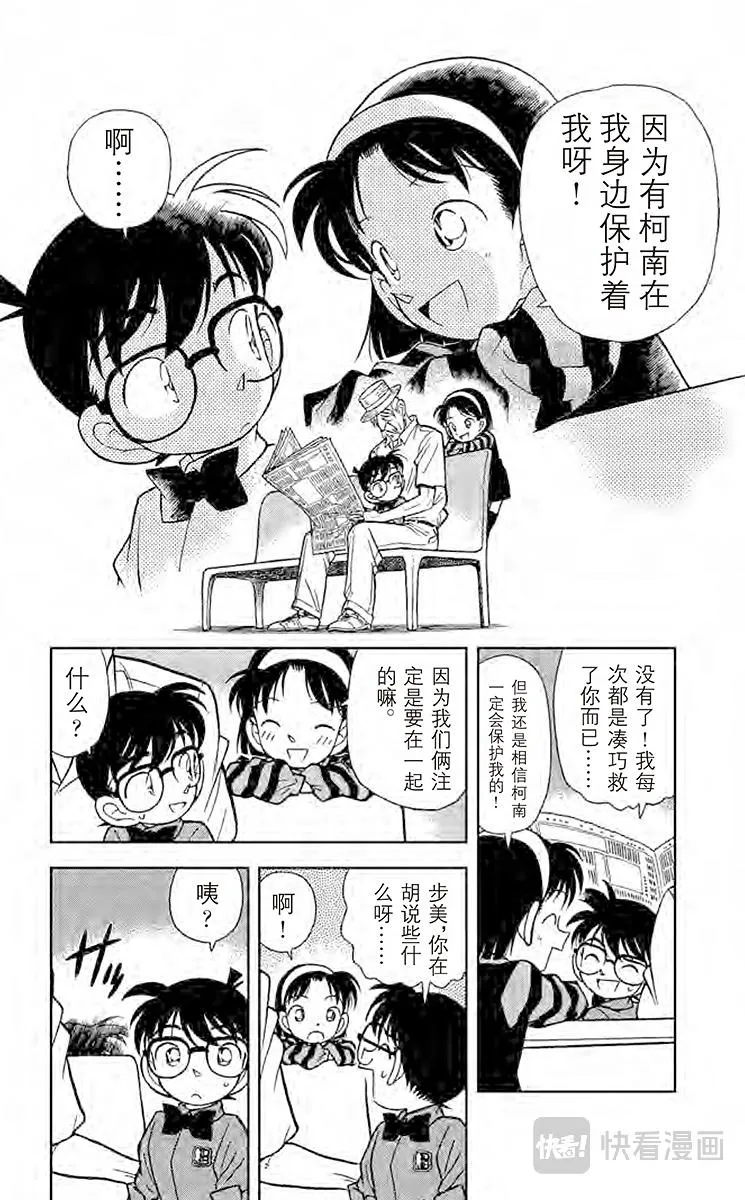 第81话 危险的捉迷藏 第10页