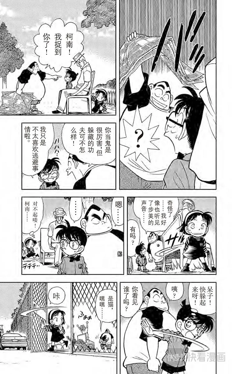 第81话 危险的捉迷藏 第11页