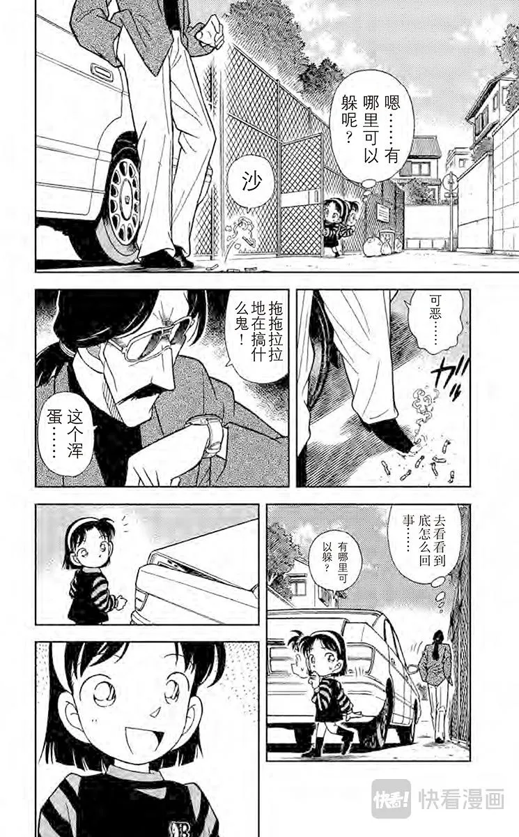 第81话 危险的捉迷藏 第12页