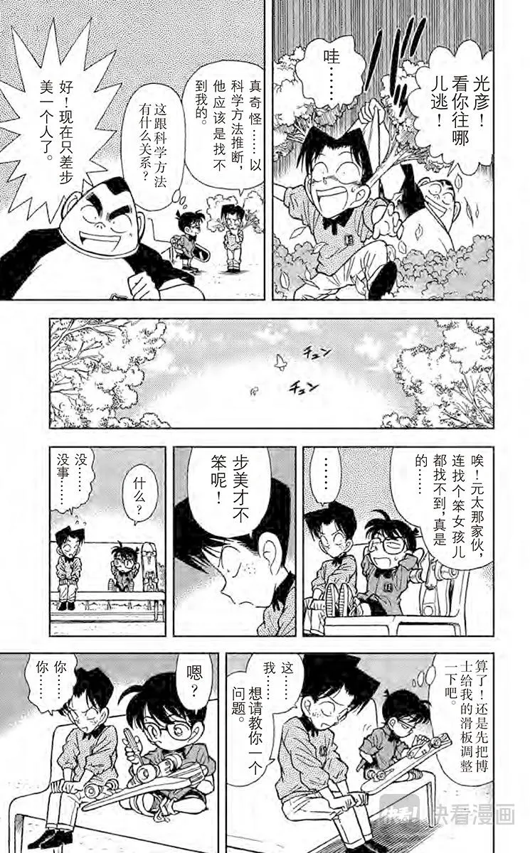 第81话 危险的捉迷藏 第13页