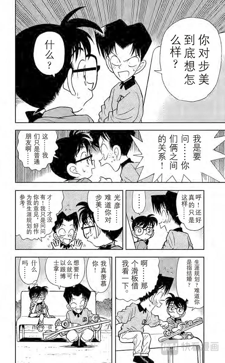 第81话 危险的捉迷藏 第14页