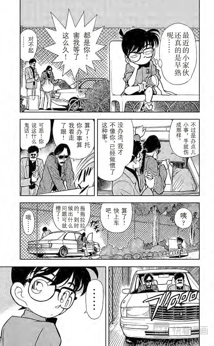第81话 危险的捉迷藏 第15页