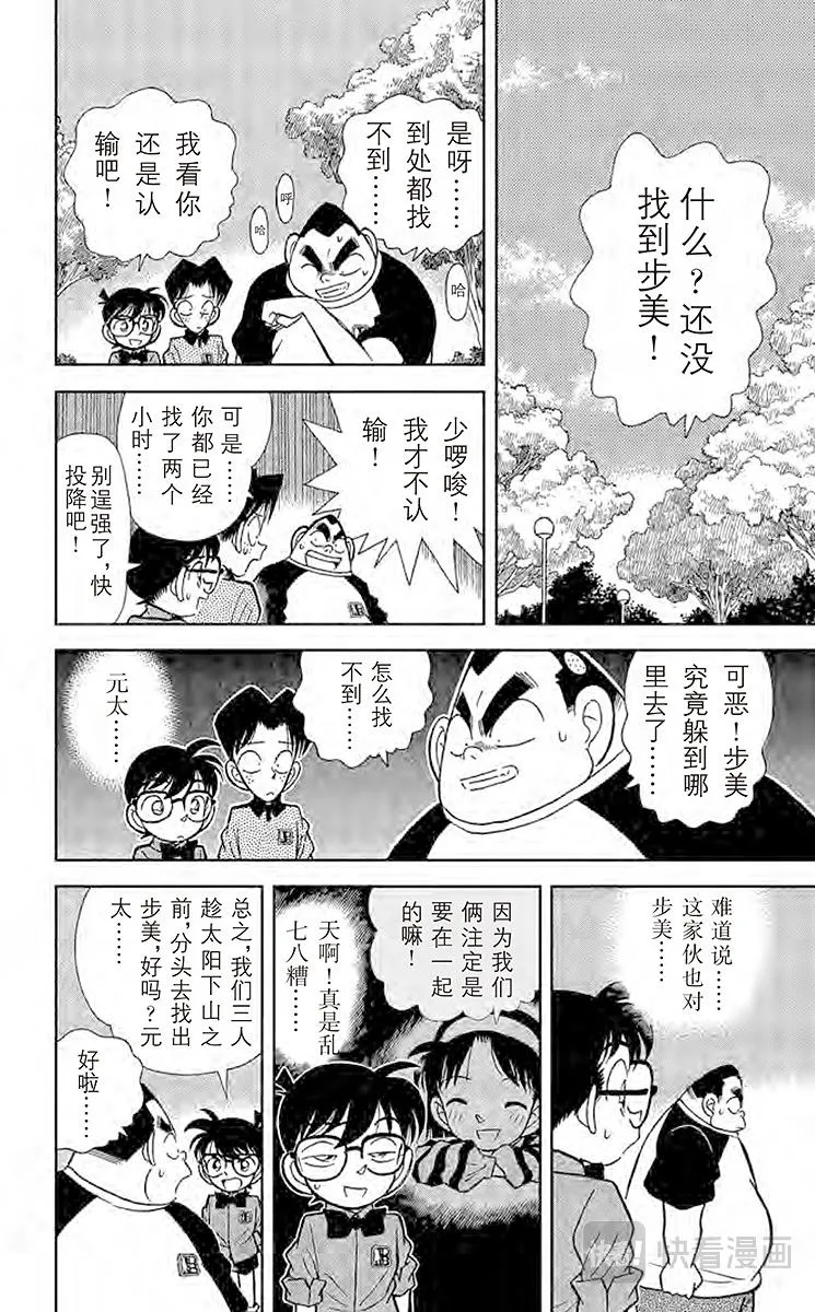 第81话 危险的捉迷藏 第16页
