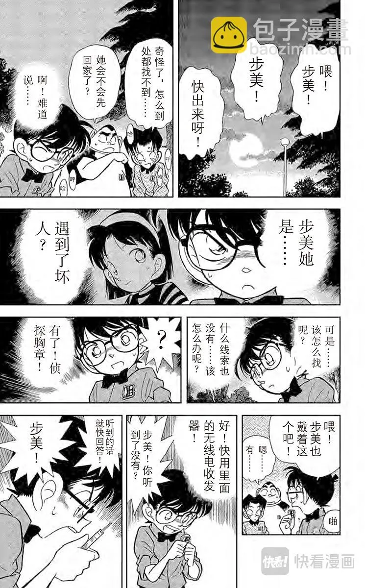 第81话 危险的捉迷藏 第17页