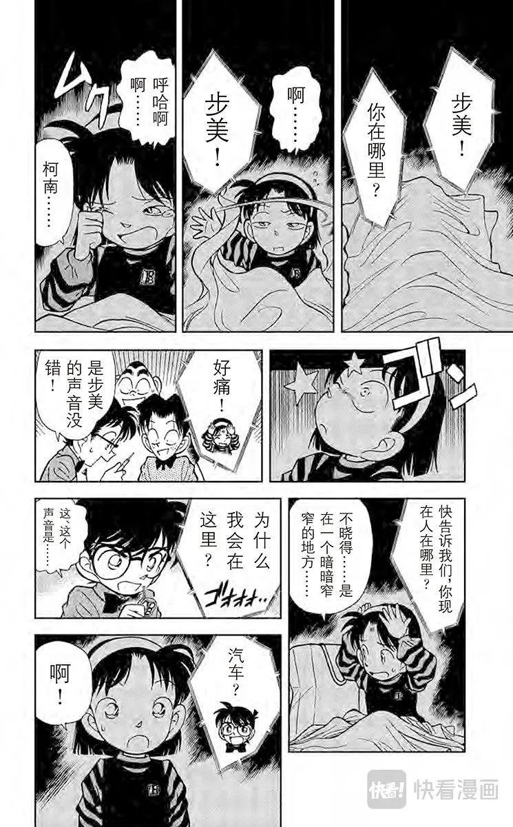 第81话 危险的捉迷藏 第18页
