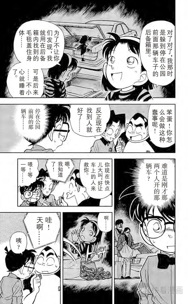 第81话 危险的捉迷藏 第19页