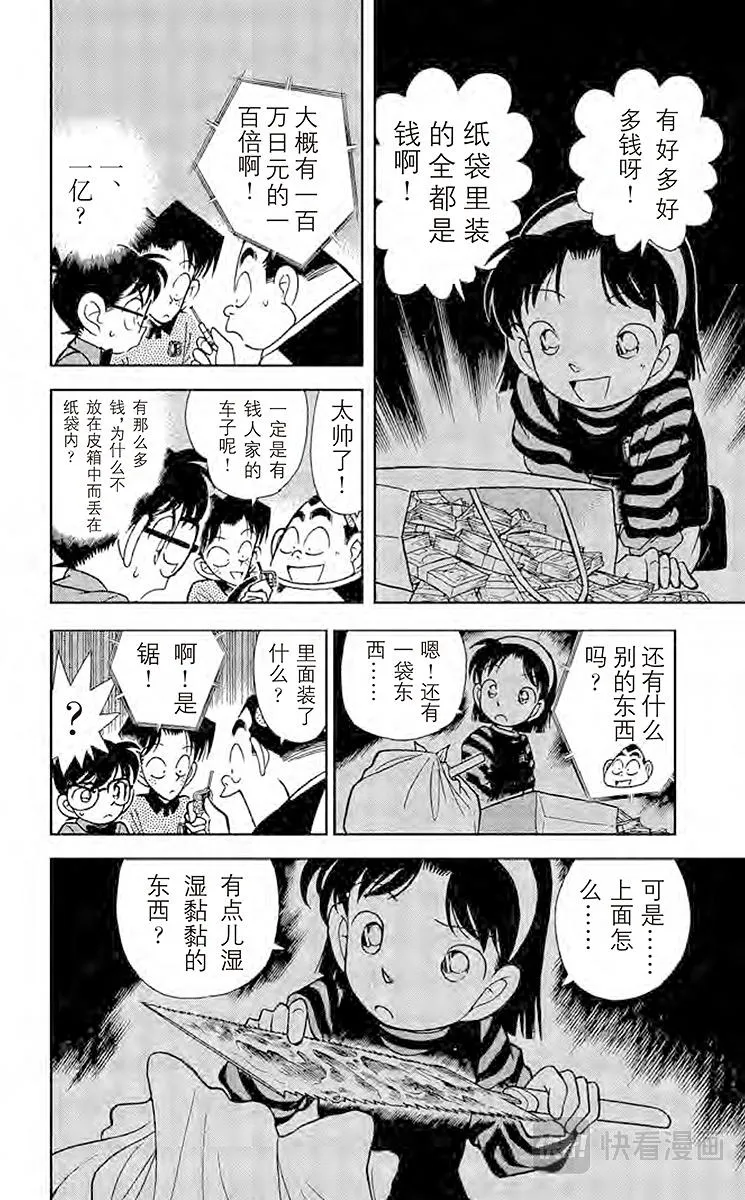 第81话 危险的捉迷藏 第20页