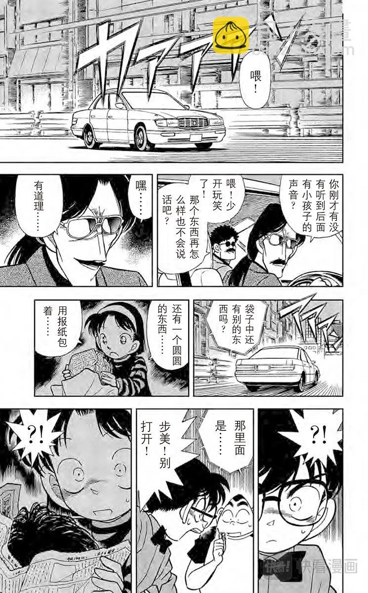 第81话 危险的捉迷藏 第21页