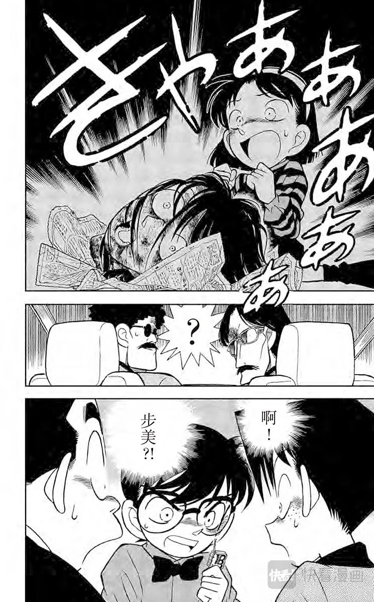 第81话 危险的捉迷藏 第22页