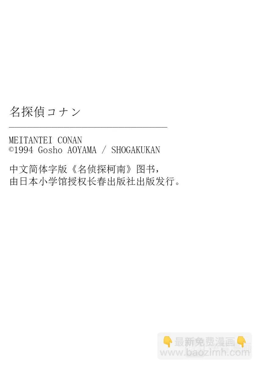 第81话 危险的捉迷藏 第23页