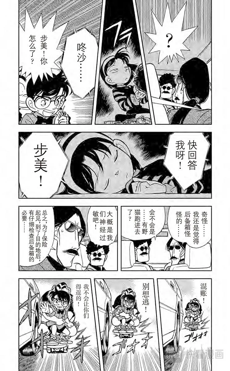 第83话 怎么会这样？！ 第5页