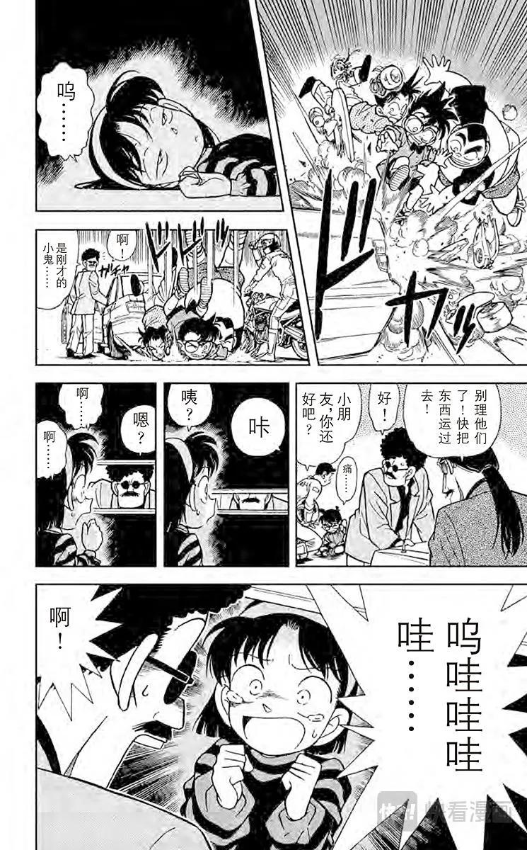 第83话 怎么会这样？！ 第14页