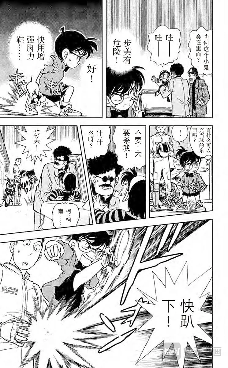 第83话 怎么会这样？！ 第15页