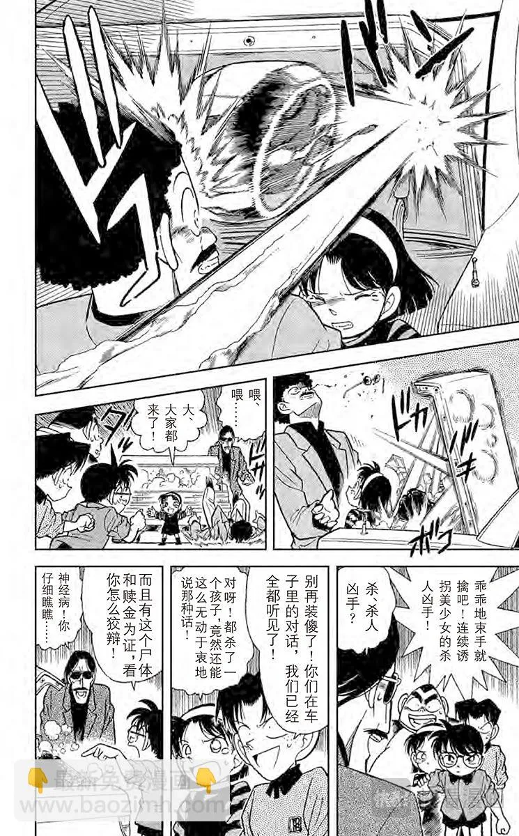 第83话 怎么会这样？！ 第16页