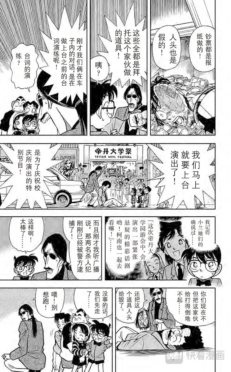 第83话 怎么会这样？！ 第17页